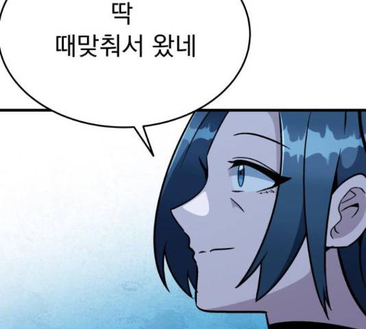 왕따협상 96화 17