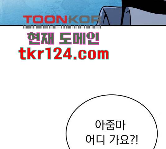 왕따협상 96화 18