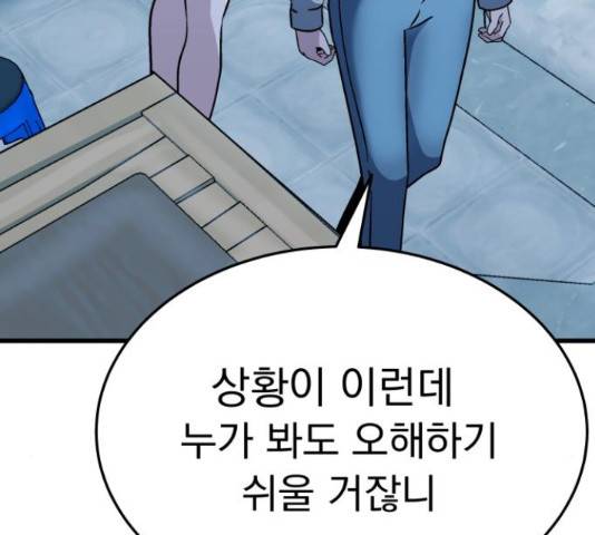 왕따협상 96화 20