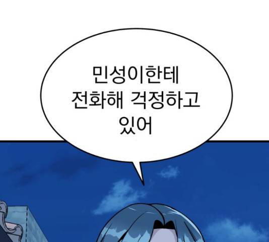왕따협상 96화 24