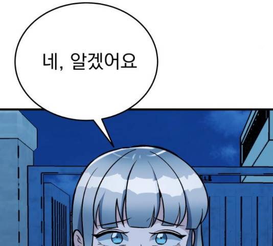 왕따협상 96화 27