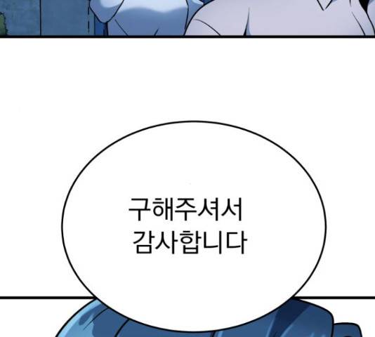 왕따협상 96화 30
