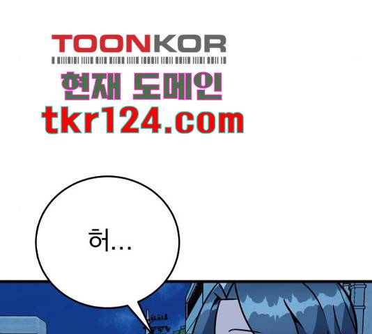 왕따협상 96화 35
