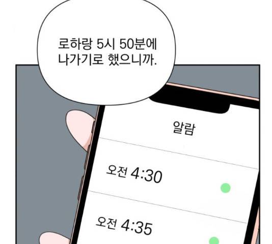 입술이 예쁜 남자 20화 4