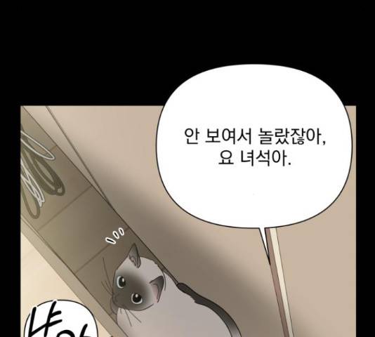 입술이 예쁜 남자 20화 31
