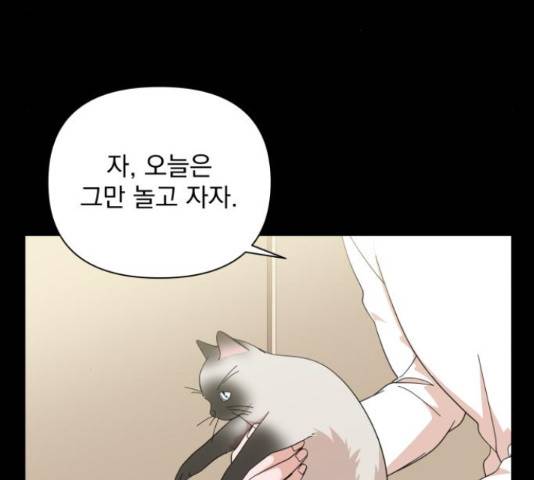 입술이 예쁜 남자 20화 33