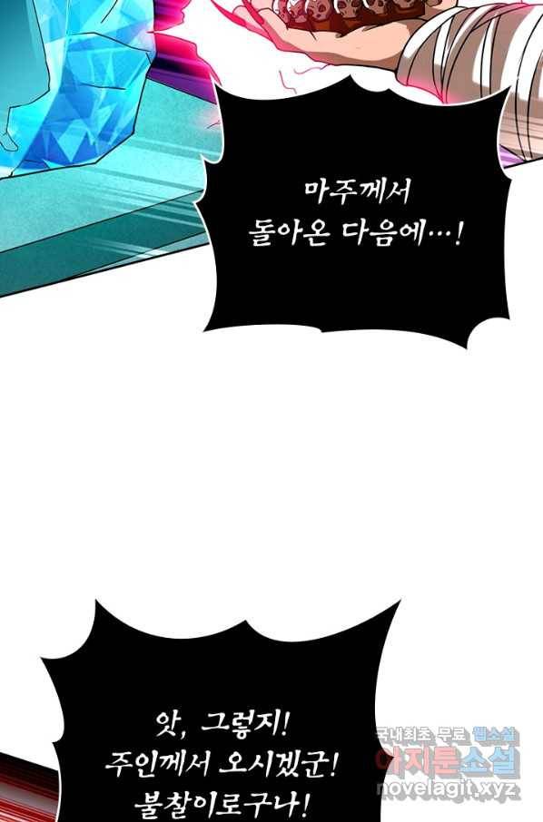 만렙종주 94화 2