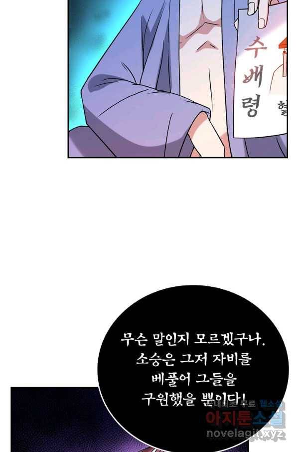 만렙종주 94화 11