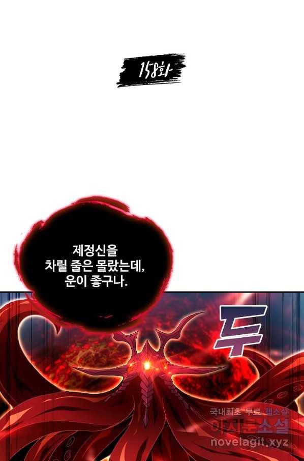 내 소설의 악역이 되다 158화 2
