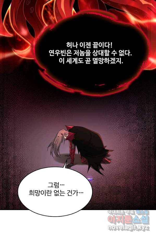 내 소설의 악역이 되다 158화 3