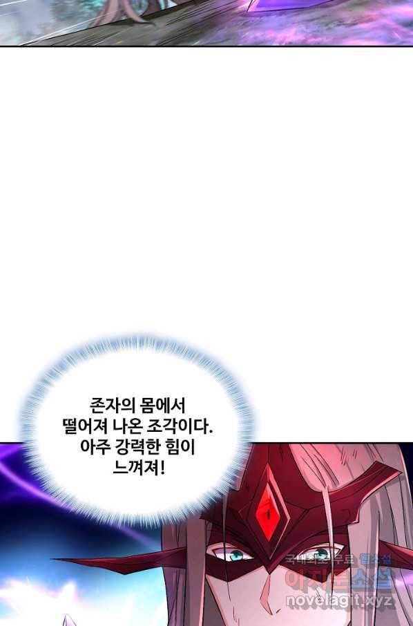 내 소설의 악역이 되다 158화 5