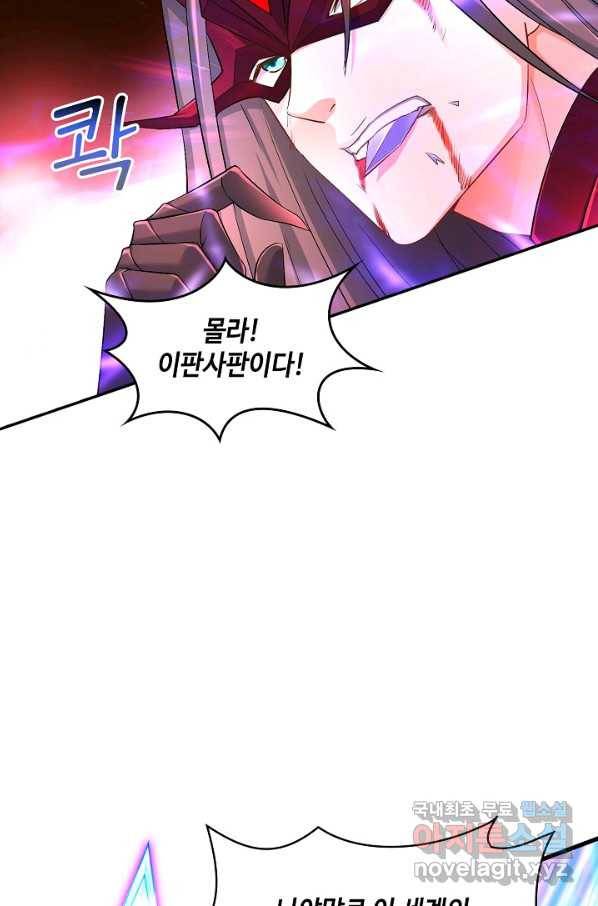 내 소설의 악역이 되다 158화 9