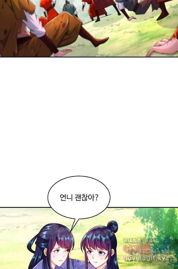 내 소설의 악역이 되다 158화 40