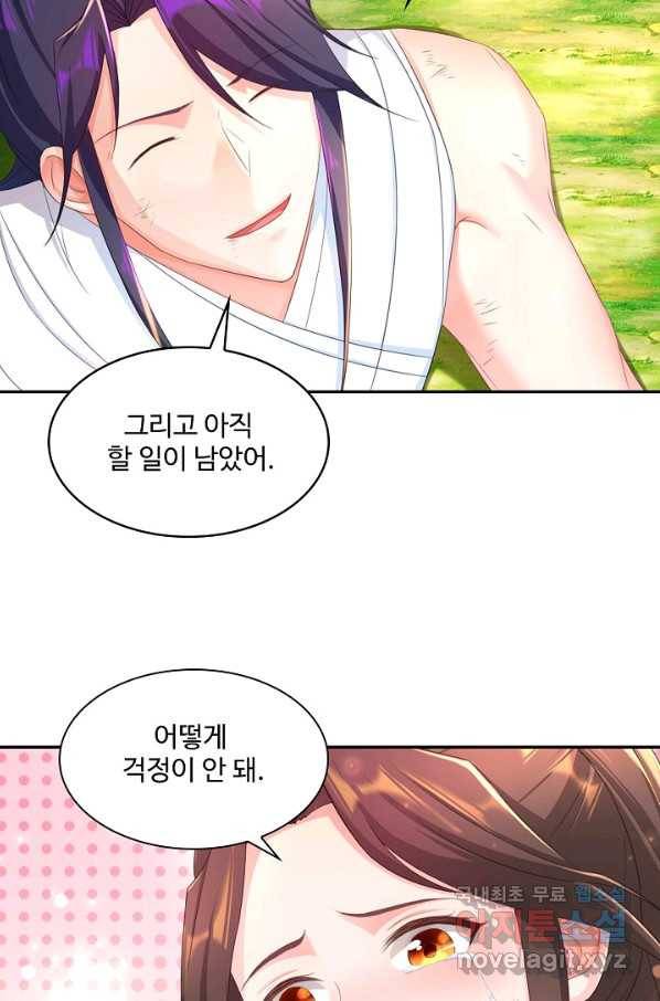 내 소설의 악역이 되다 158화 49