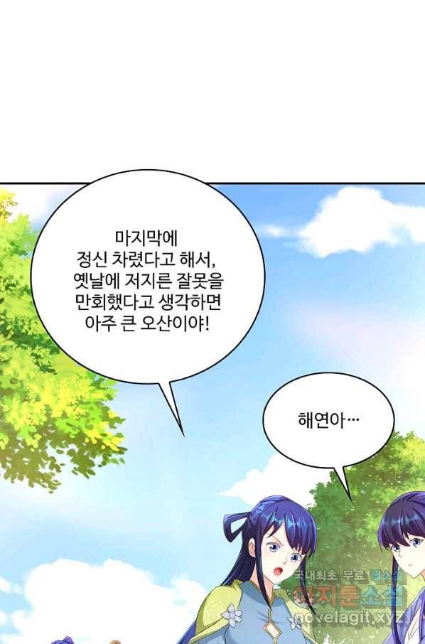 내 소설의 악역이 되다 158화 53