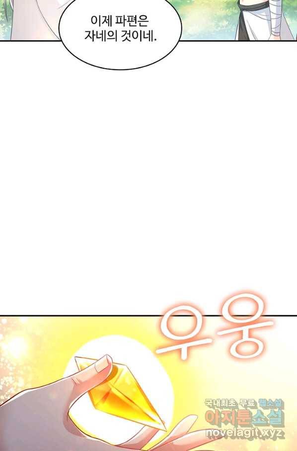 내 소설의 악역이 되다 158화 59