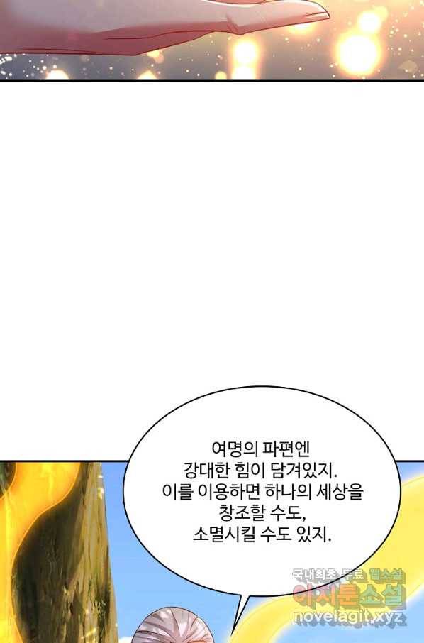 내 소설의 악역이 되다 158화 60