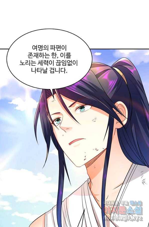 내 소설의 악역이 되다 158화 63