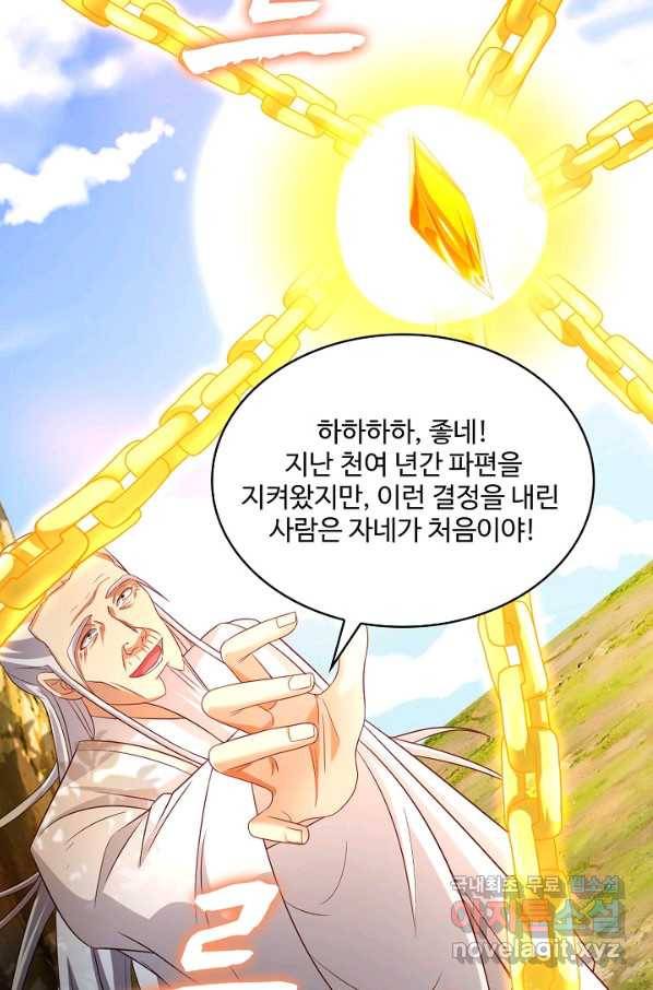 내 소설의 악역이 되다 158화 66
