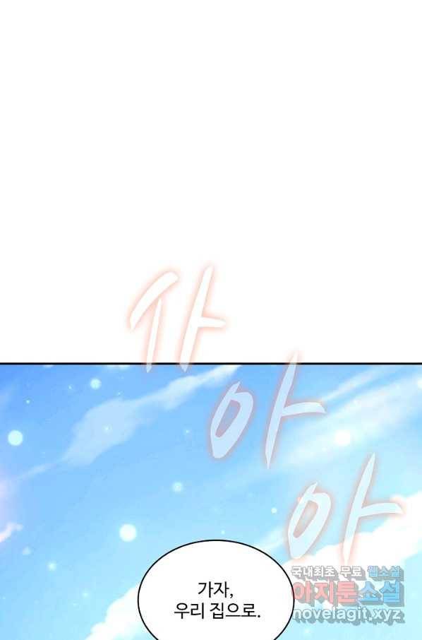 내 소설의 악역이 되다 158화 75