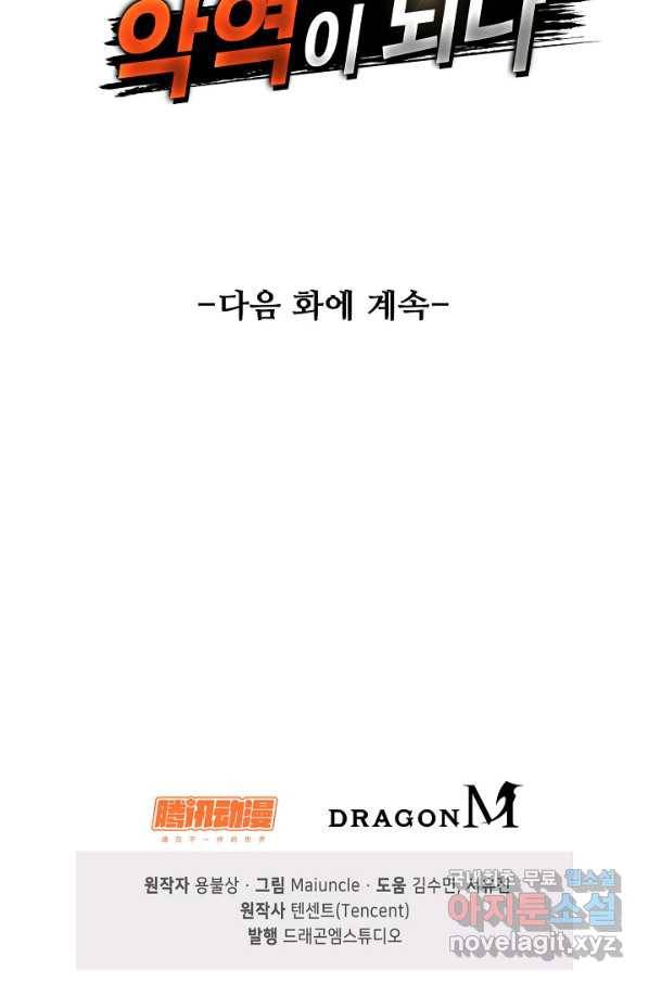 내 소설의 악역이 되다 158화 84