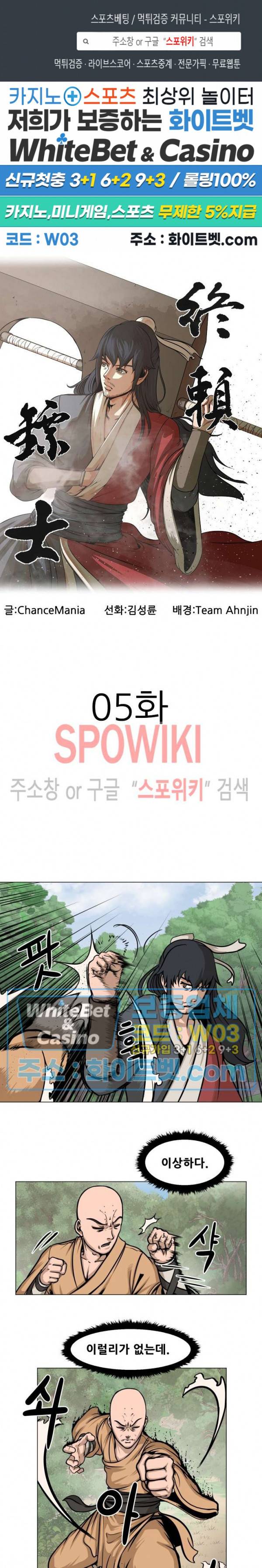 종뢰표사 5화 1
