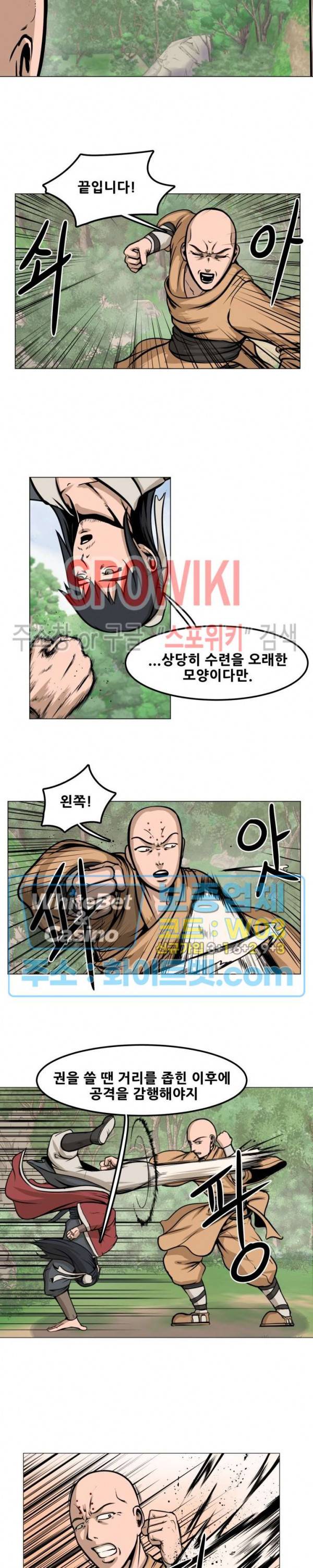 종뢰표사 5화 4