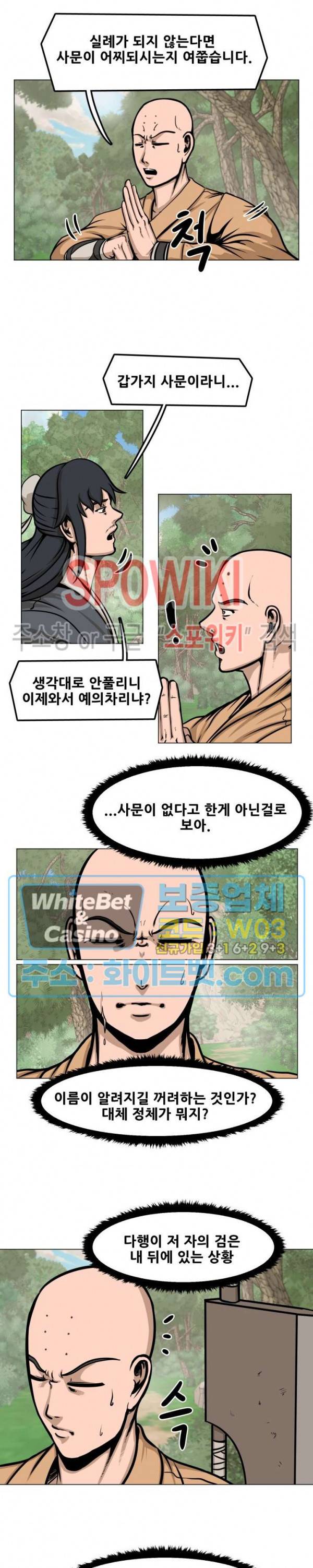 종뢰표사 5화 8