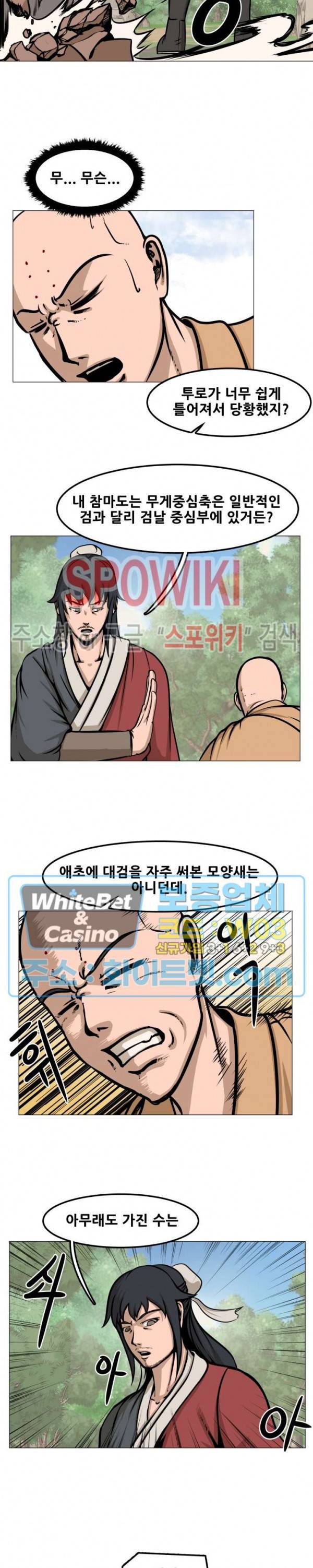 종뢰표사 5화 11