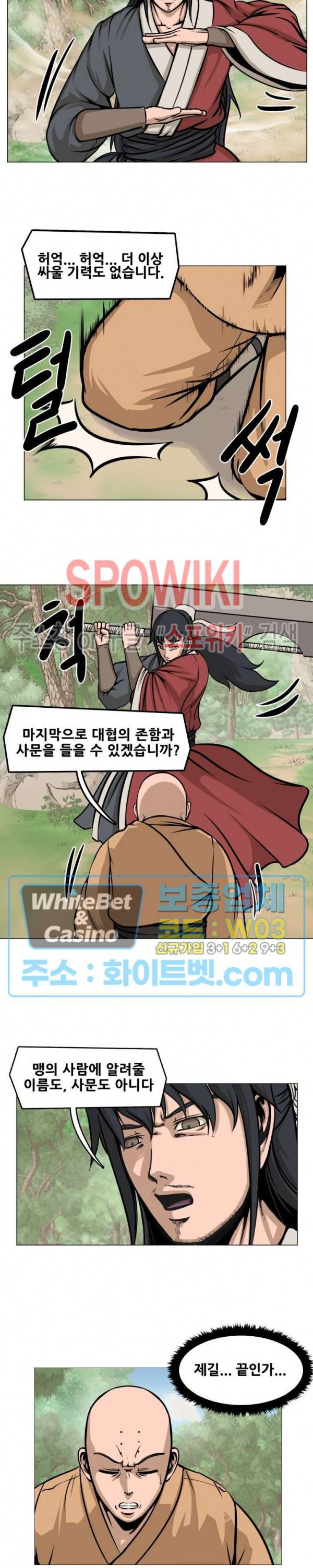 종뢰표사 5화 14