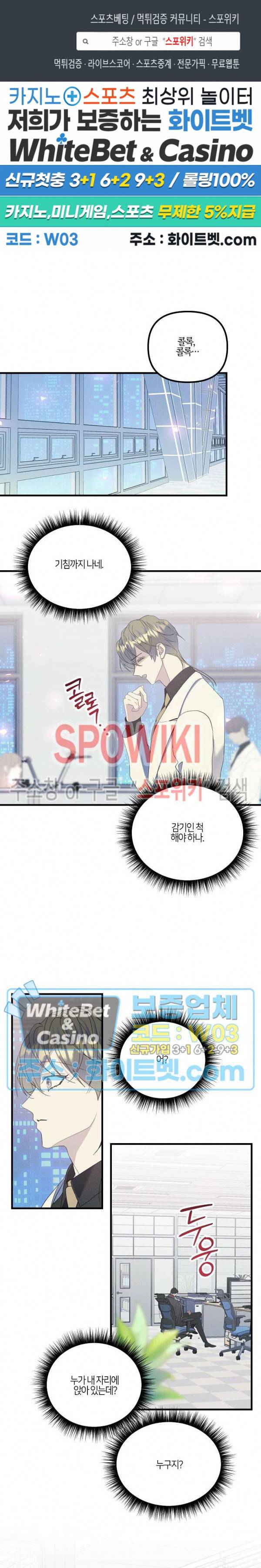 코드네임 - 미스트 58화 1