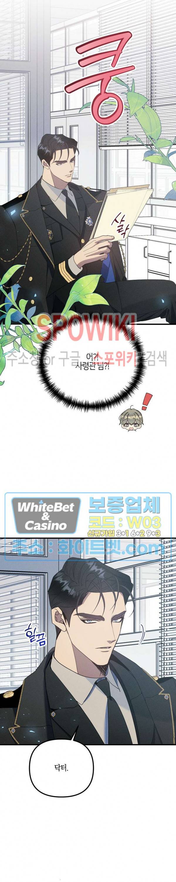 코드네임 - 미스트 58화 2