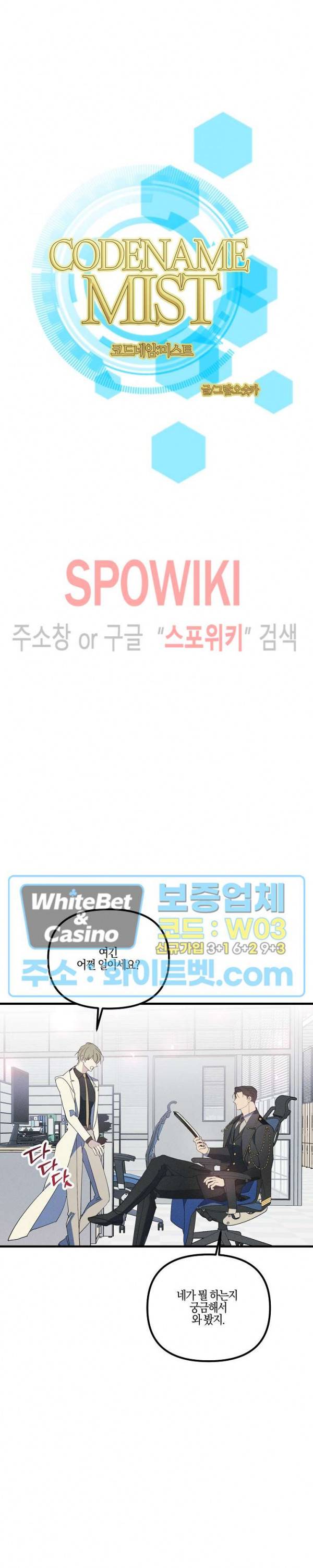 코드네임 - 미스트 58화 3