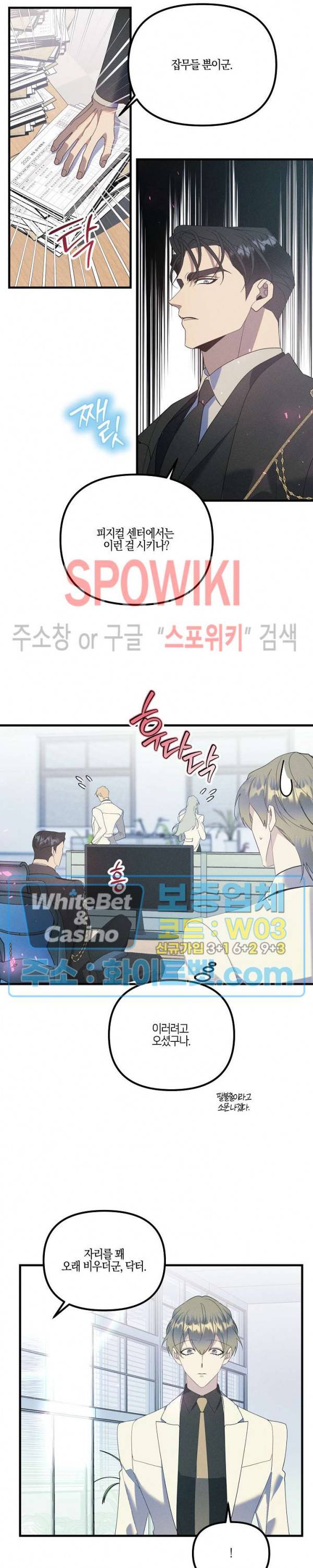 코드네임 - 미스트 58화 4