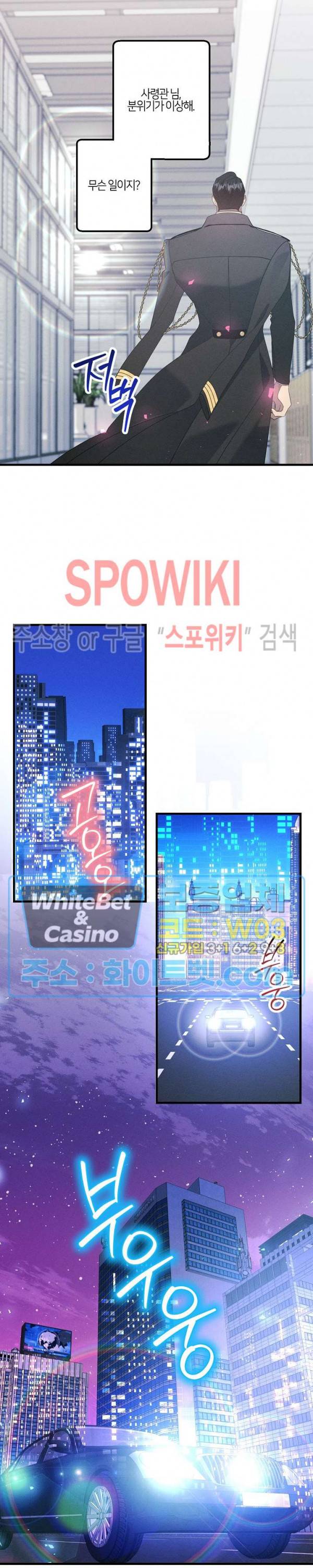 코드네임 - 미스트 58화 7