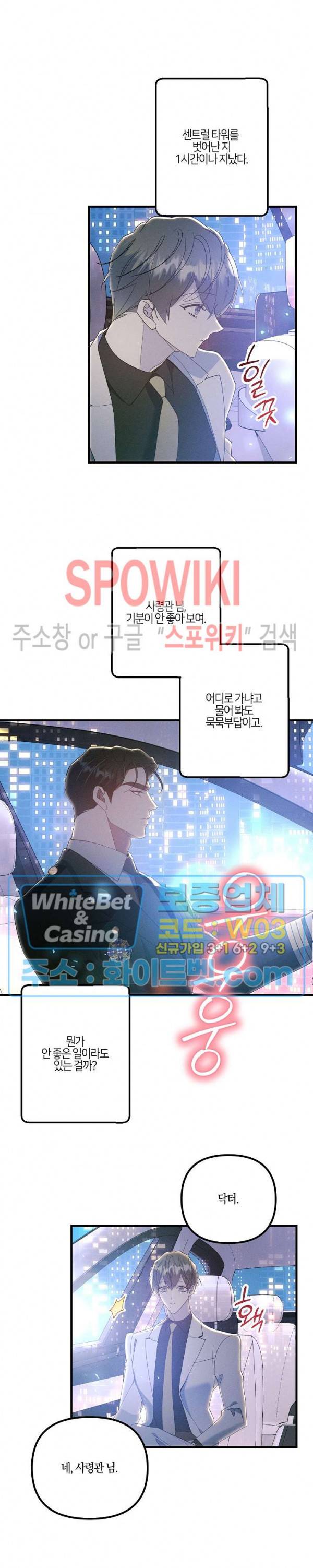 코드네임 - 미스트 58화 8