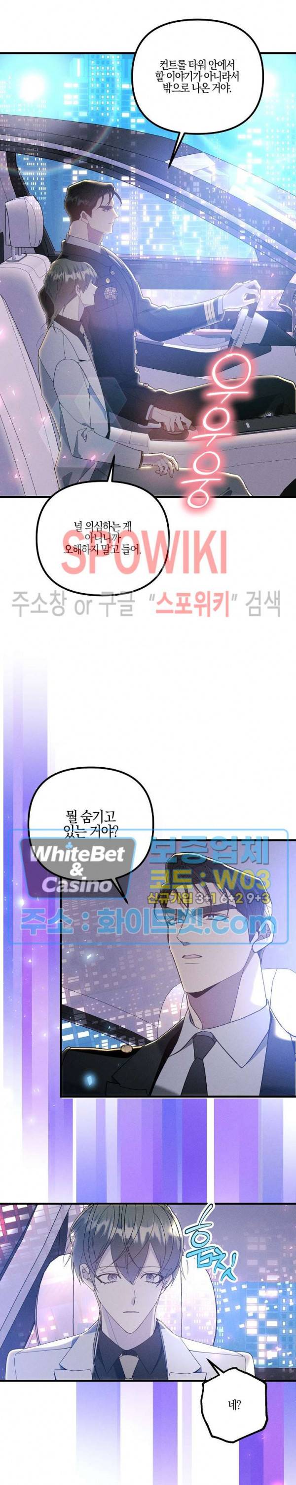 코드네임 - 미스트 58화 9