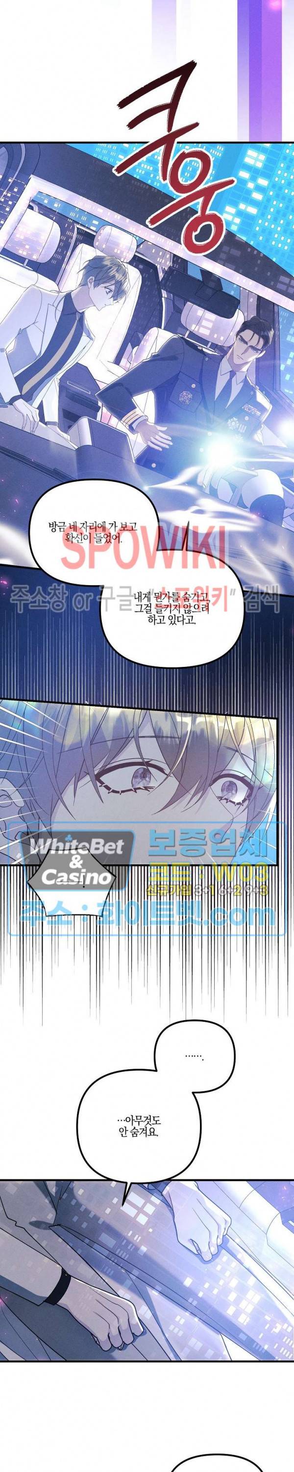 코드네임 - 미스트 58화 10