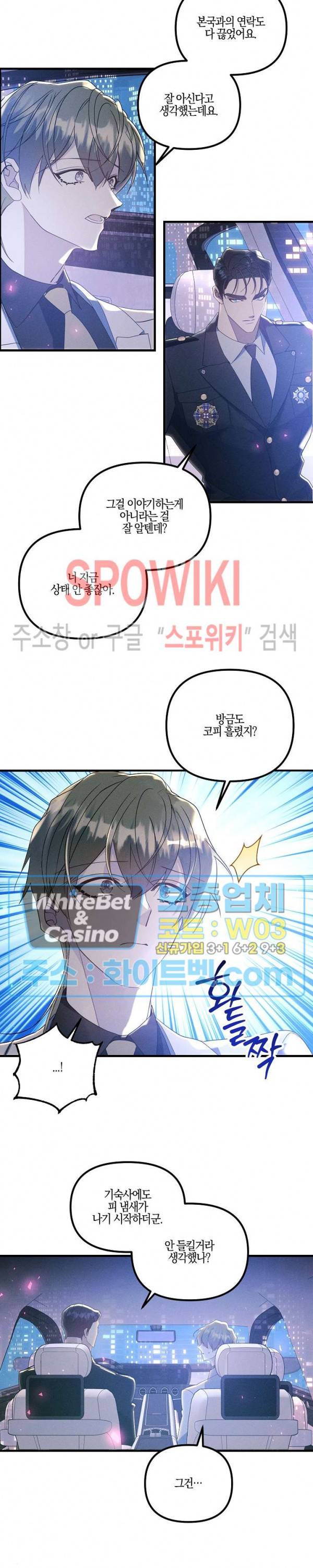 코드네임 - 미스트 58화 11