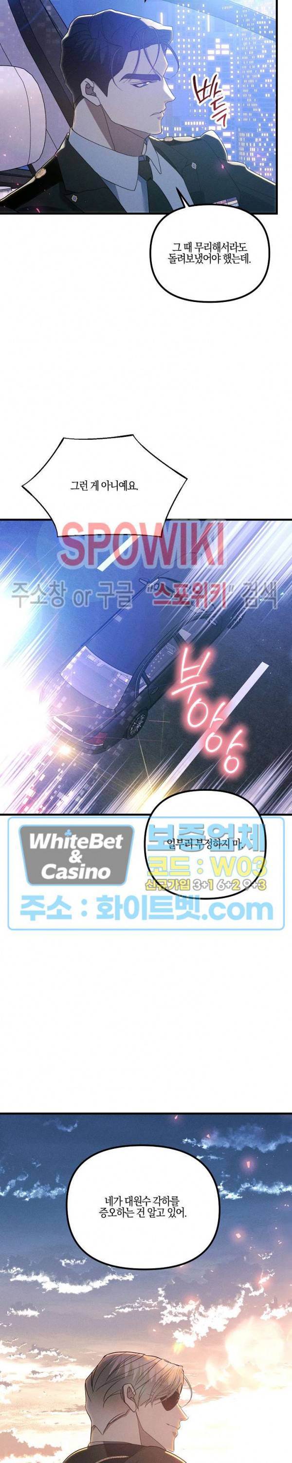 코드네임 - 미스트 58화 13