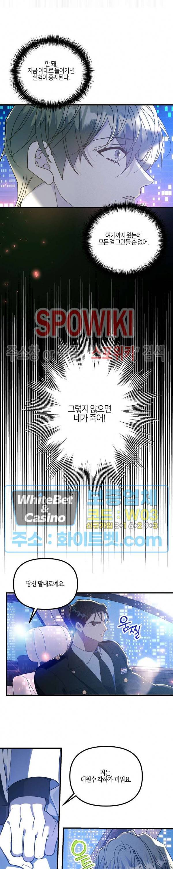 코드네임 - 미스트 58화 16