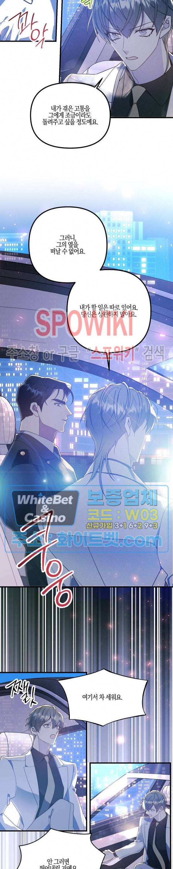 코드네임 - 미스트 58화 17