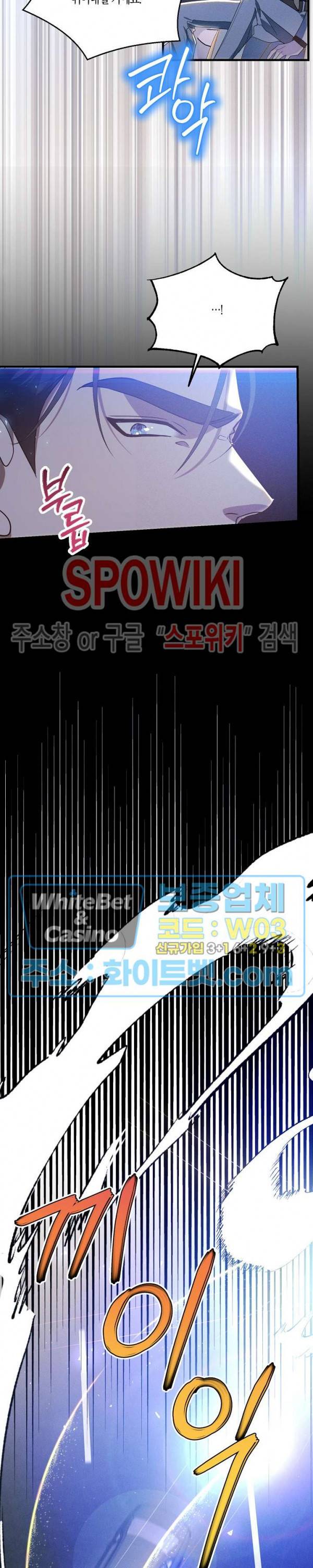 코드네임 - 미스트 58화 18