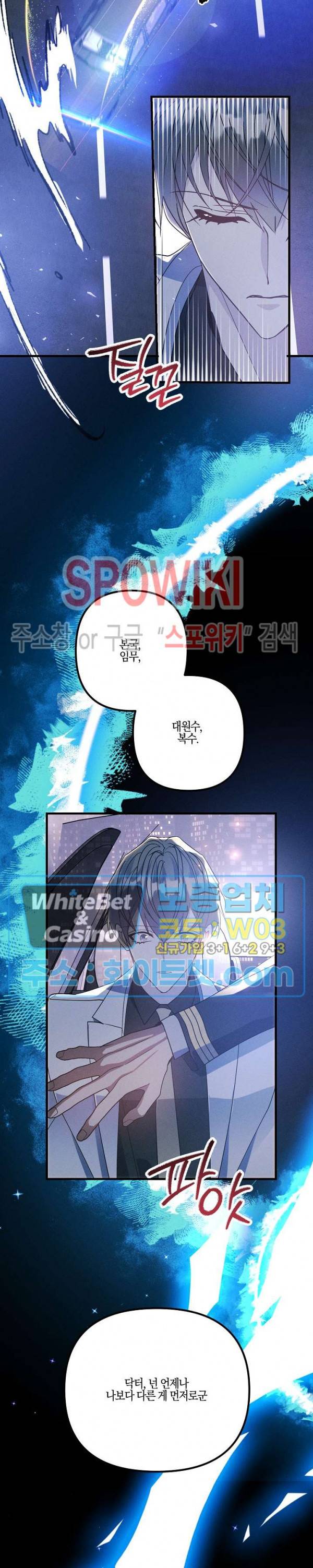 코드네임 - 미스트 58화 19