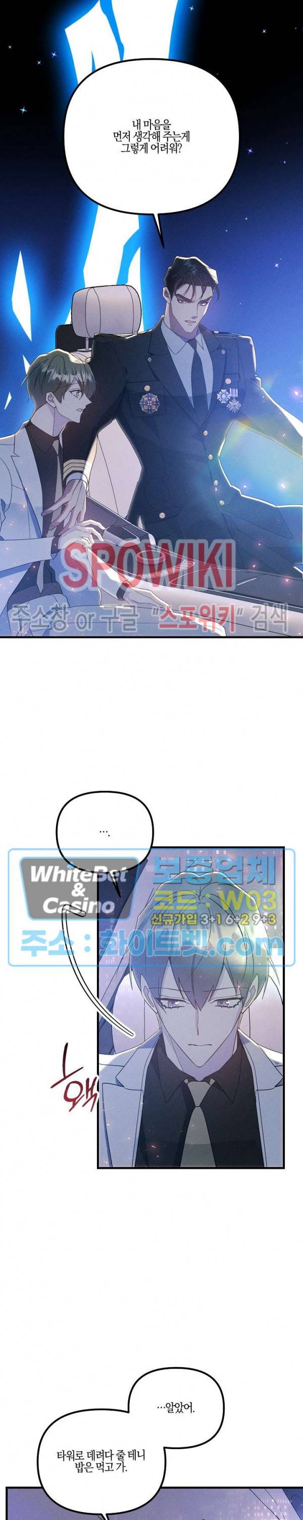 코드네임 - 미스트 58화 20