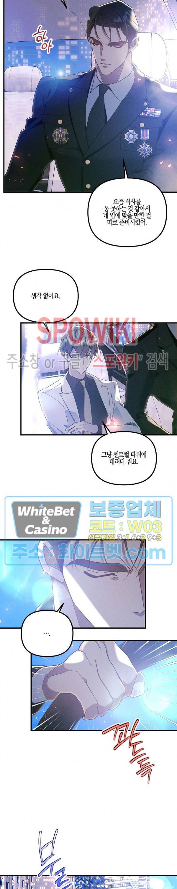 코드네임 - 미스트 58화 21