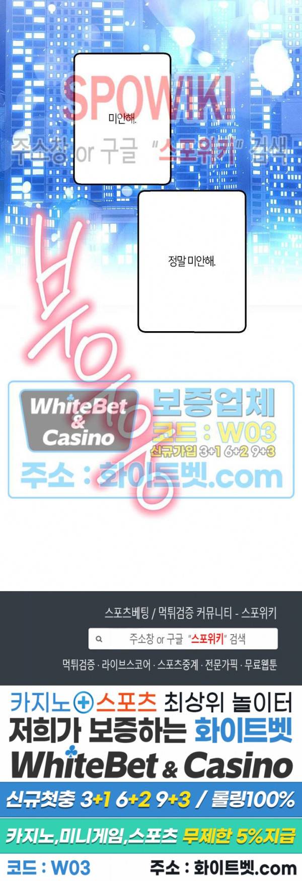 코드네임 - 미스트 58화 23