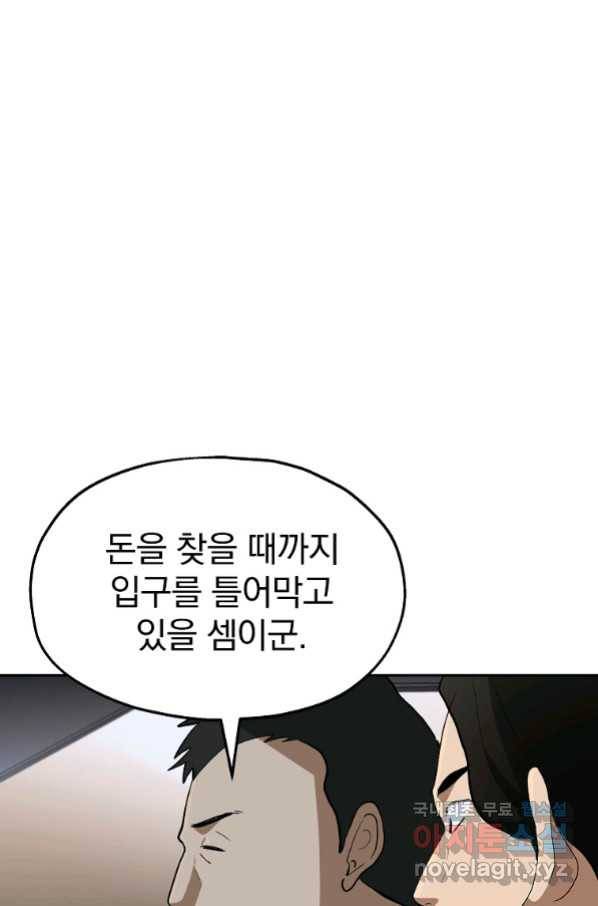 돈빵 35화 20