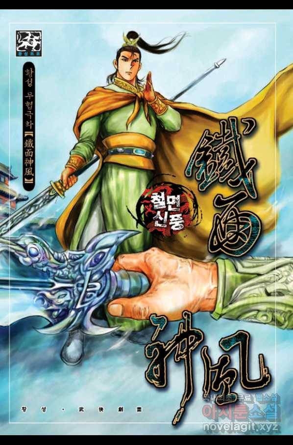 철면신풍 51화 1