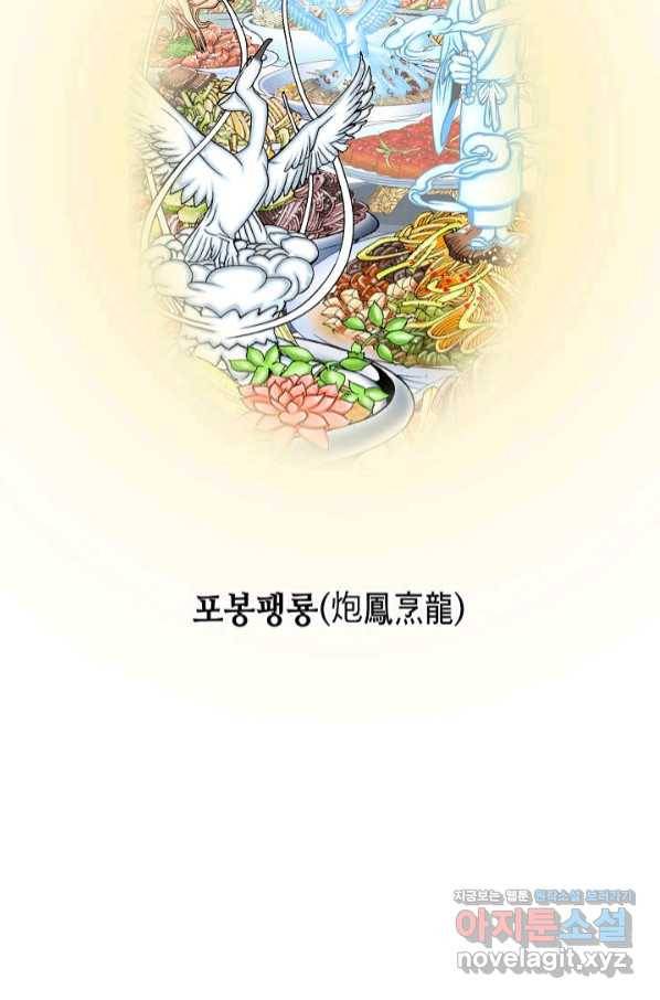태상교주 숙수되다 125화 8